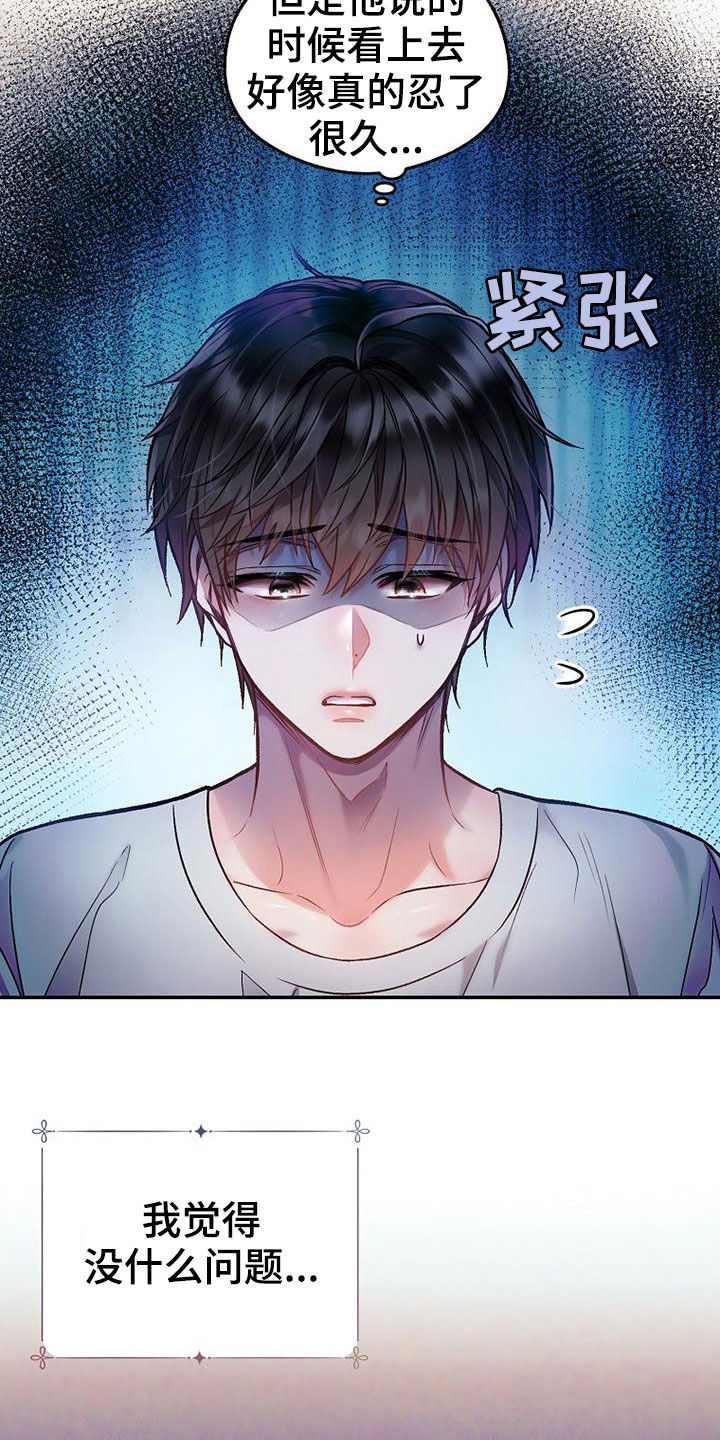 霸总训教漫画,第28章：大阵仗5图