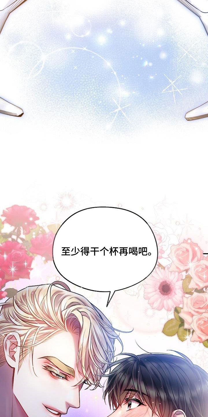 霸总训教漫画,第51章：干杯2图