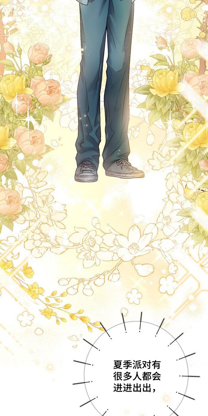 霸总训教漫画,第45章：夏季派对2图