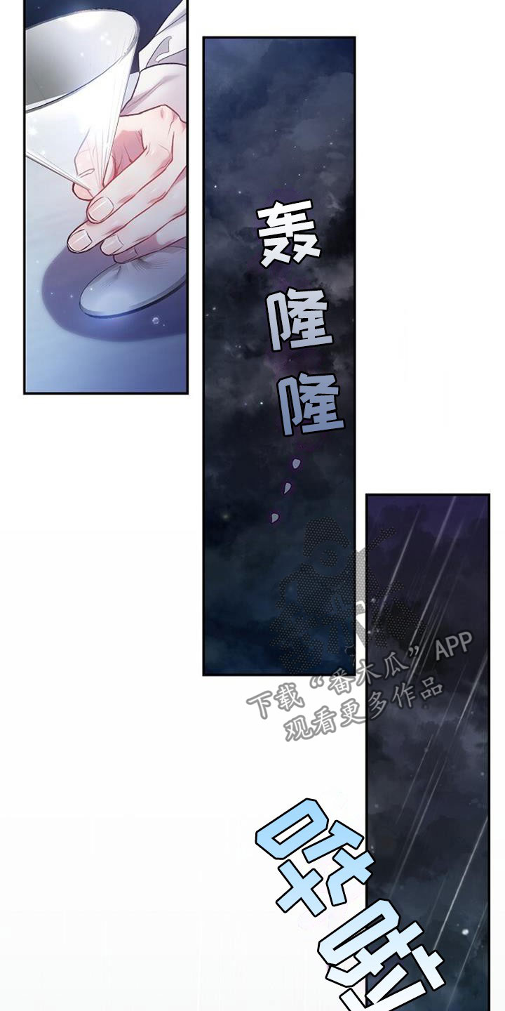 霸总训教漫画,第48章：突如其来的雨1图
