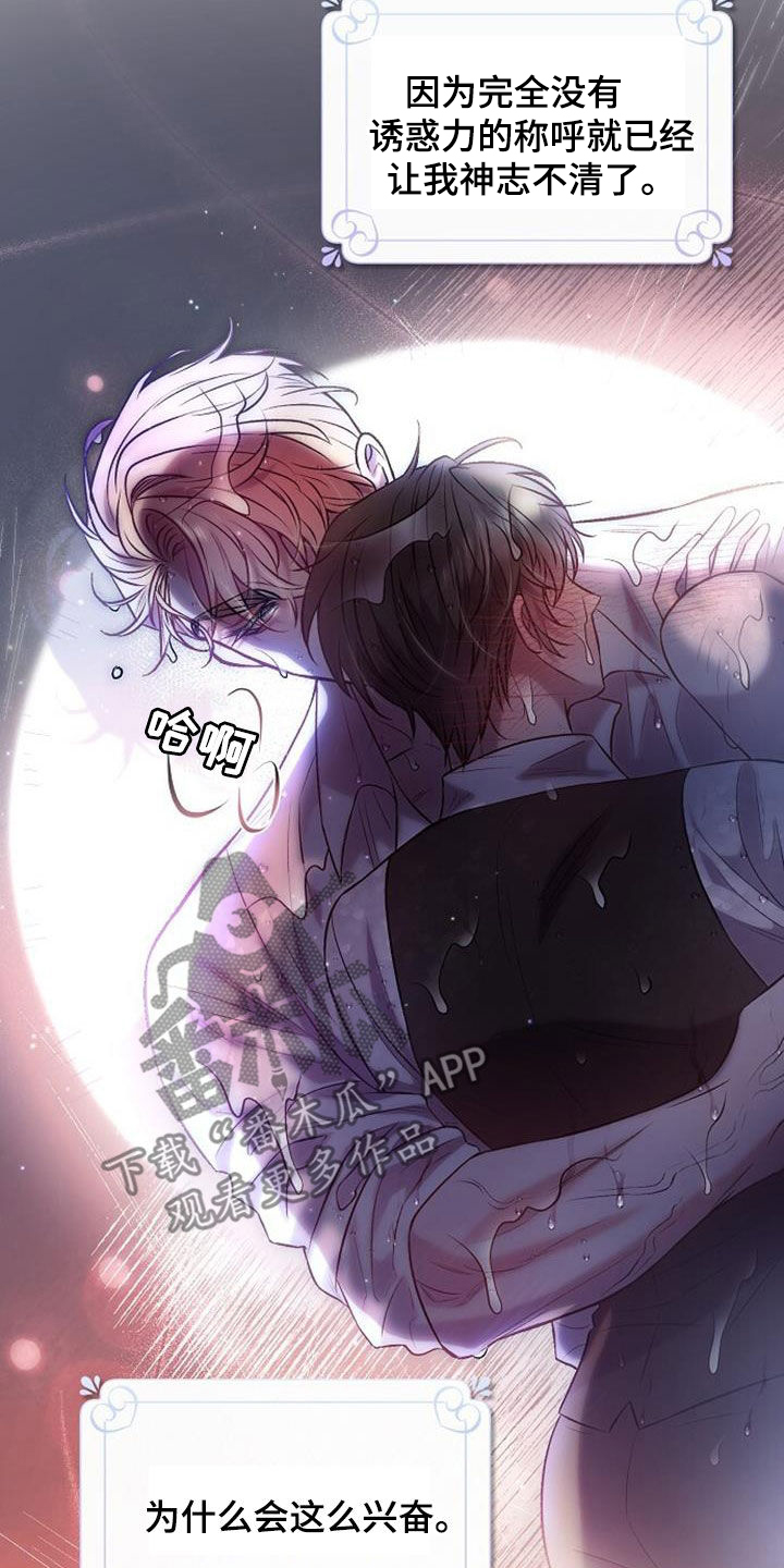 霸总训教漫画,第56章：极限2图