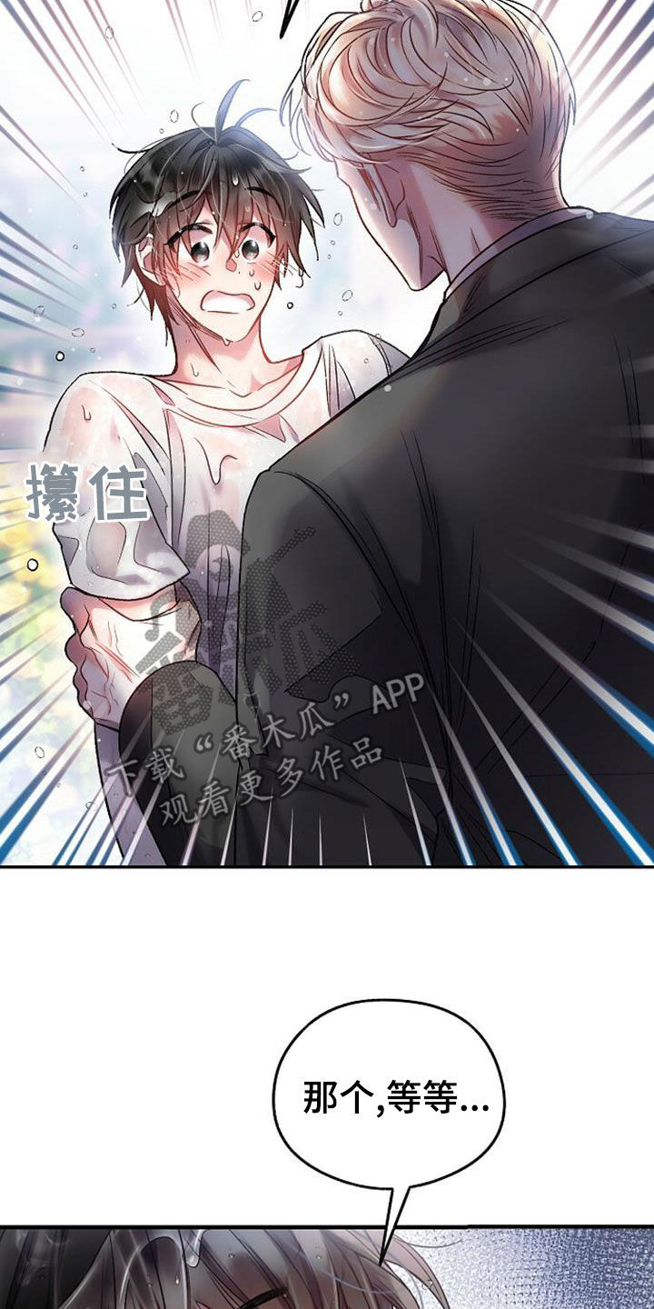 霸总训教漫画,第26章：该死的1图