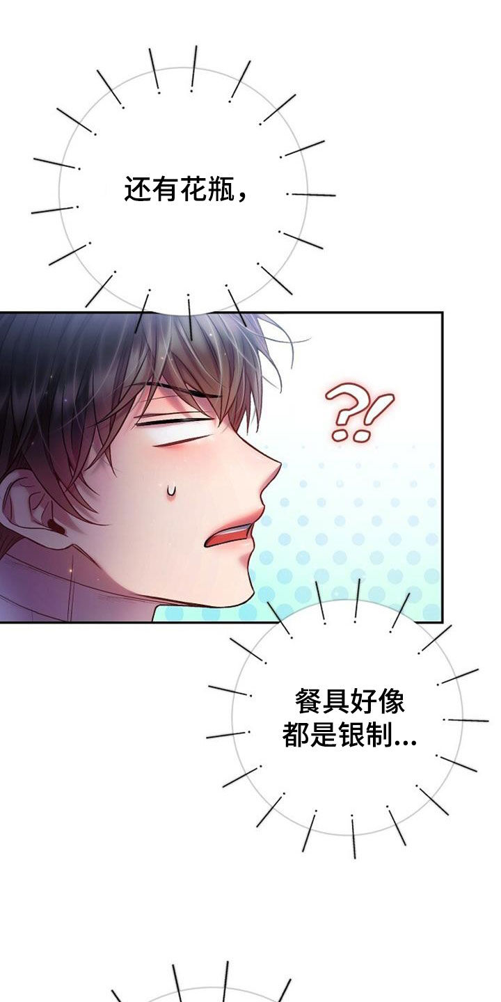 霸总训教漫画,第67章：一起用餐2图