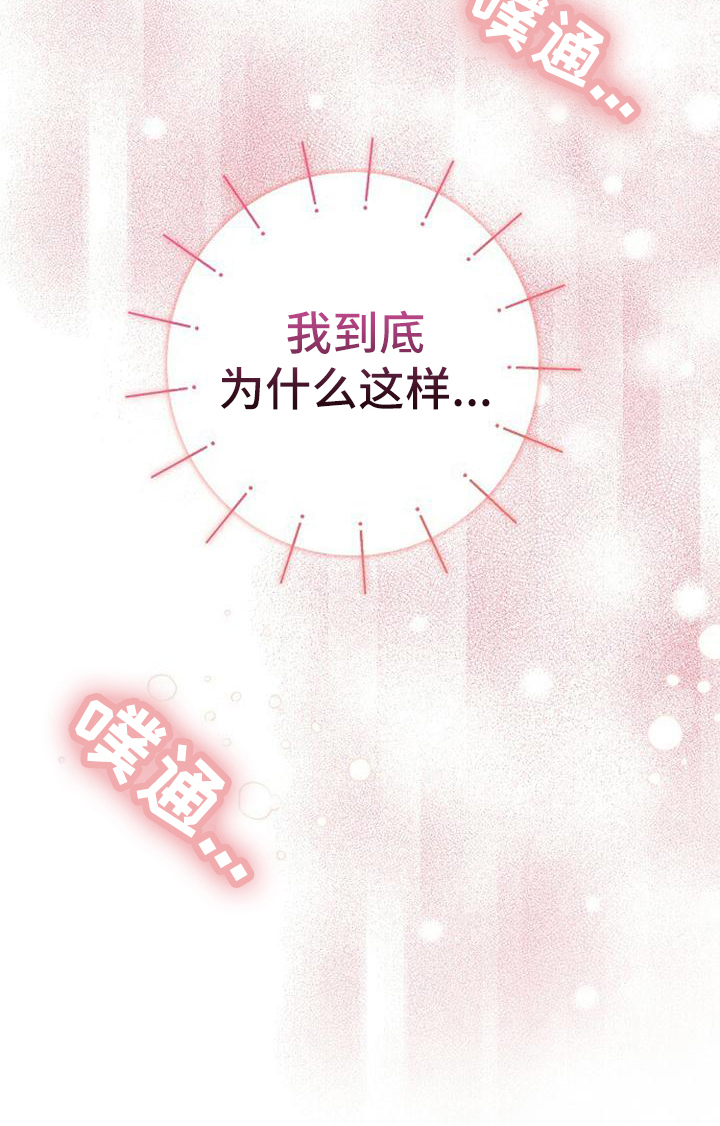 霸总训教漫画,第31章：心动1图