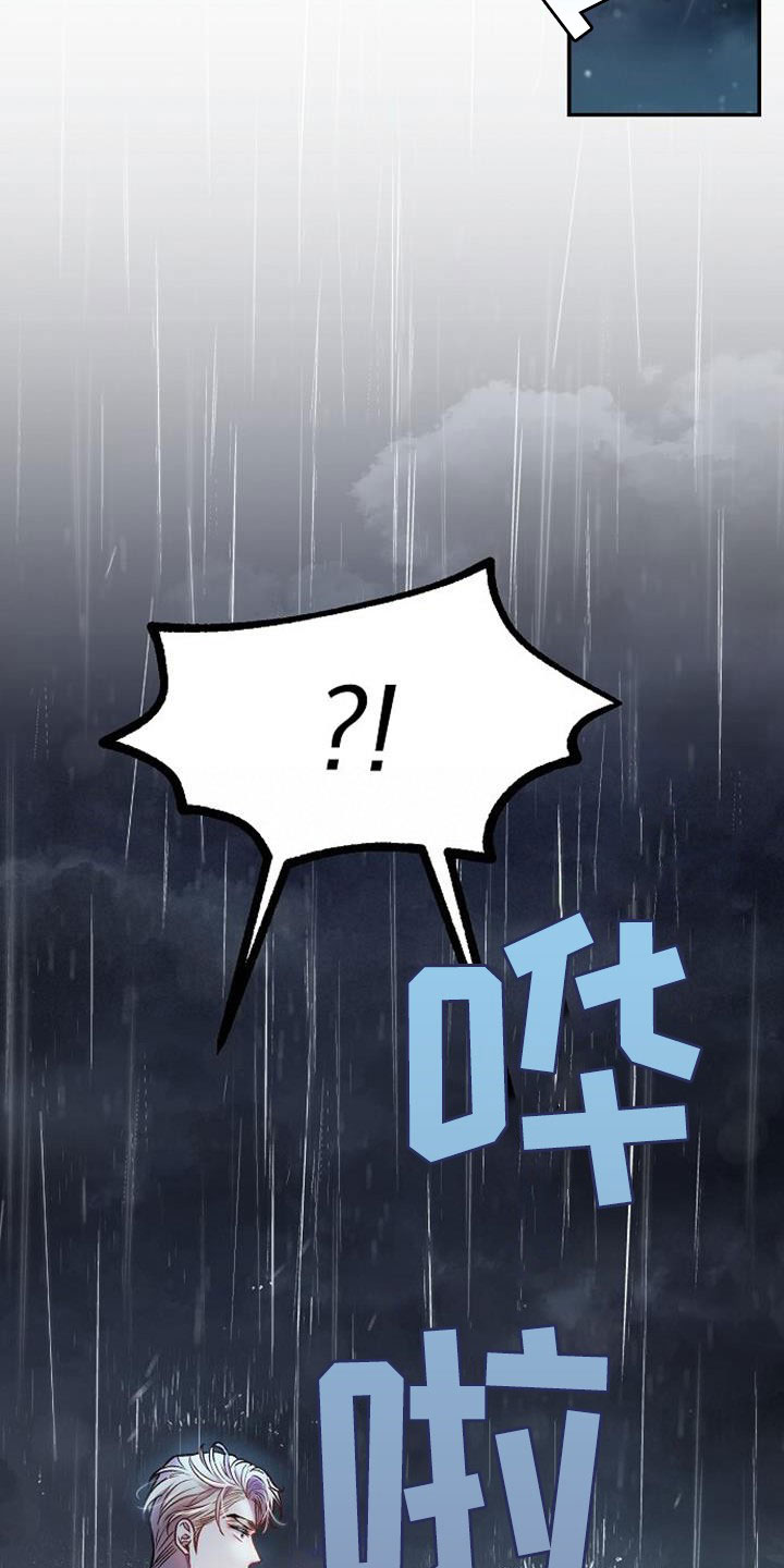 霸总训教漫画,第48章：突如其来的雨2图