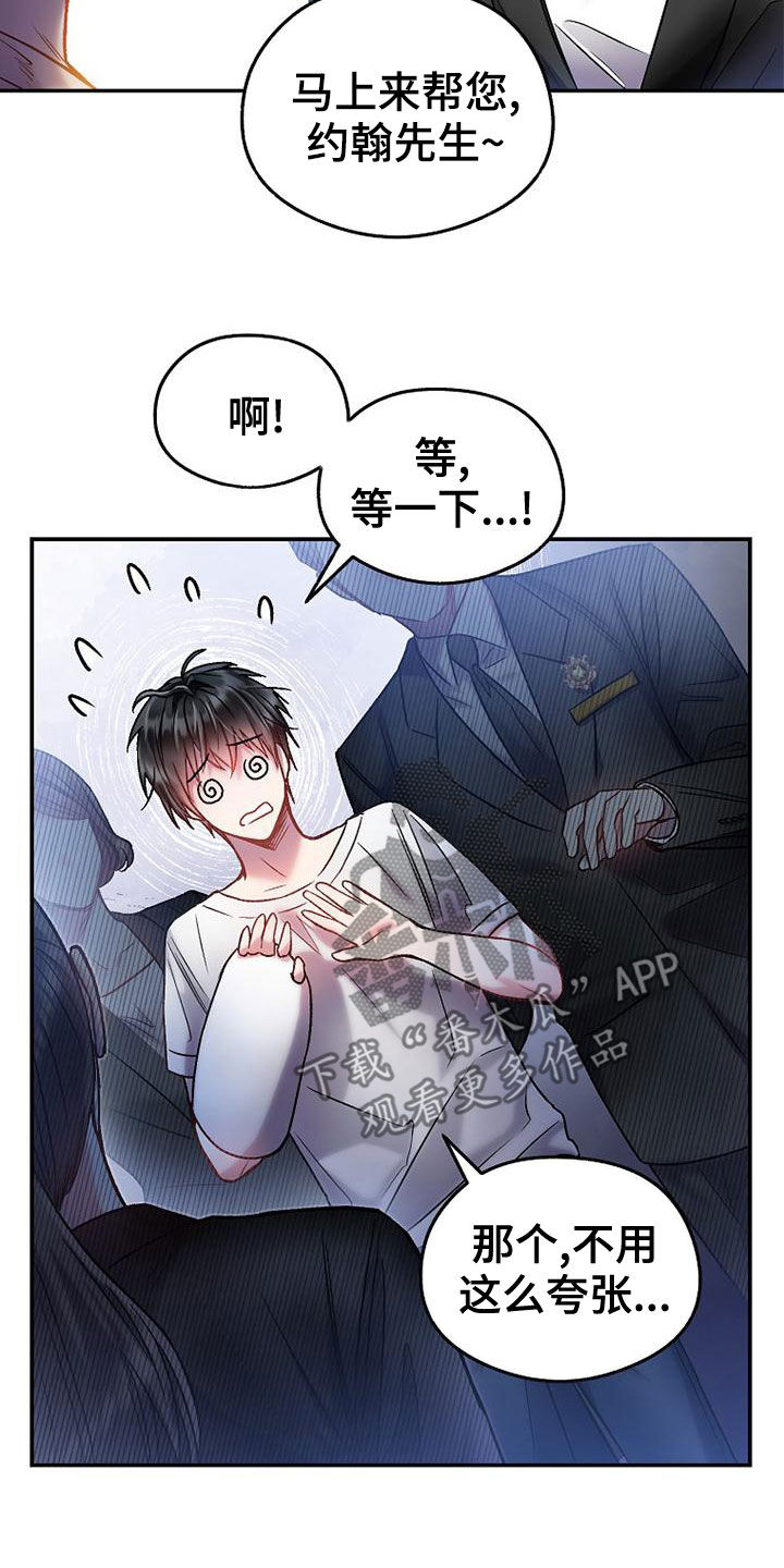 霸总训教漫画,第29章：麻烦帮帮我4图