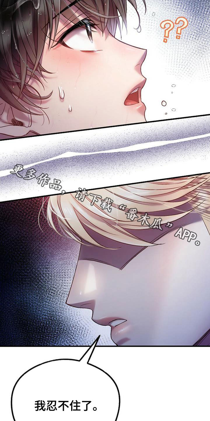 霸总训教漫画,第26章：该死的2图