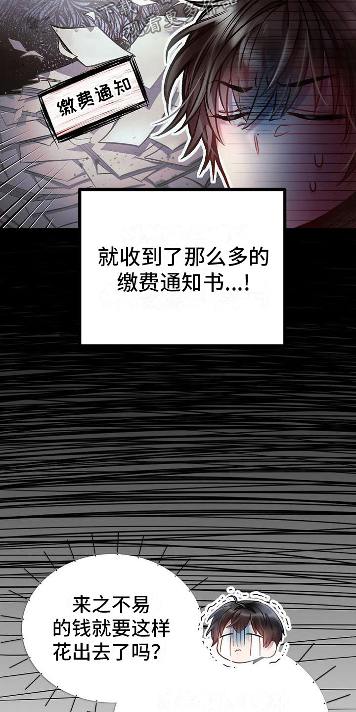 霸总训教漫画,第16章：心惊胆颤2图