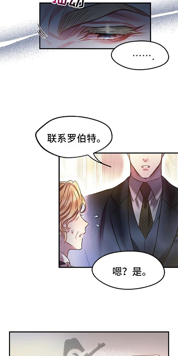 霸总训教漫画,第15章：在意2图