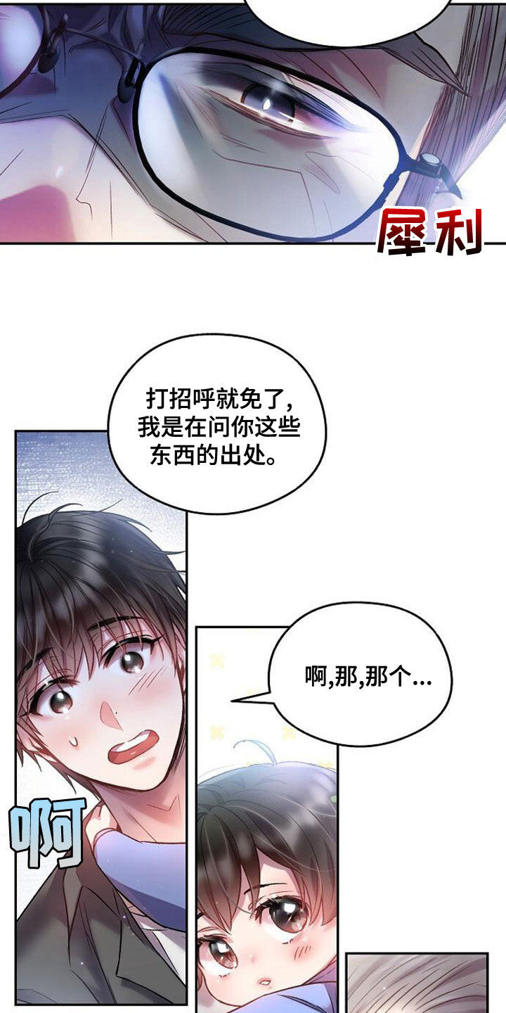 霸总训教漫画,第38章：堆满了2图