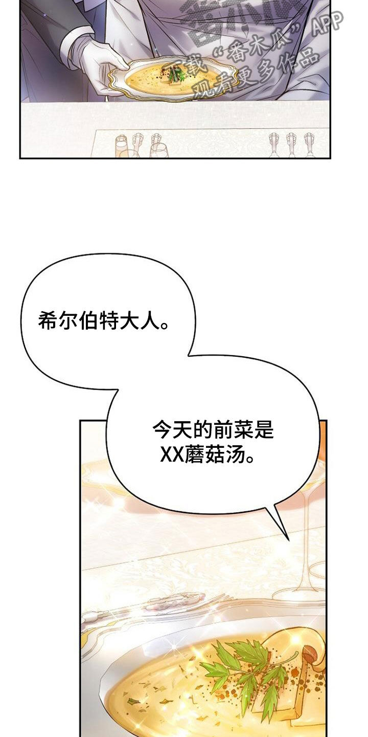 霸总训教漫画,第67章：一起用餐5图