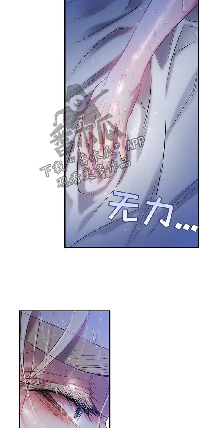 霸总训教漫画,第60章：闯祸了3图