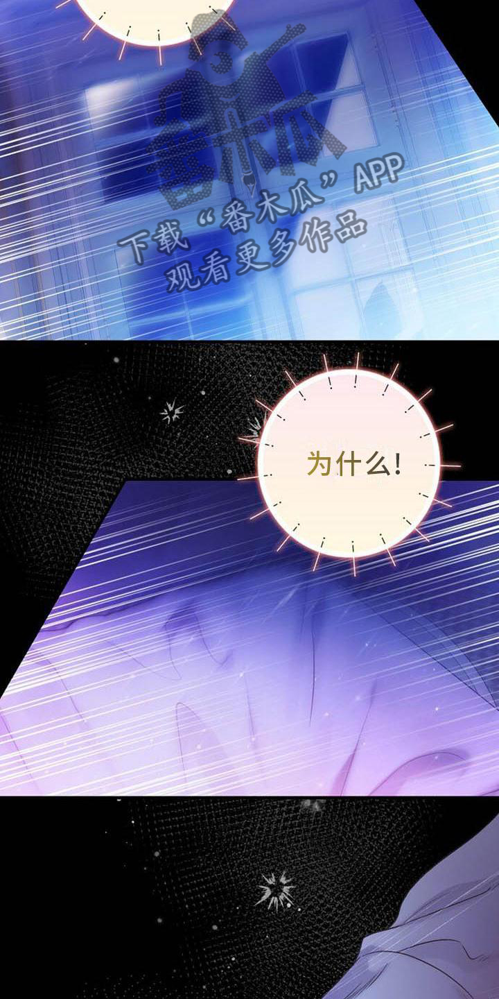 霸总训教漫画,第25章：为什么是你?!3图