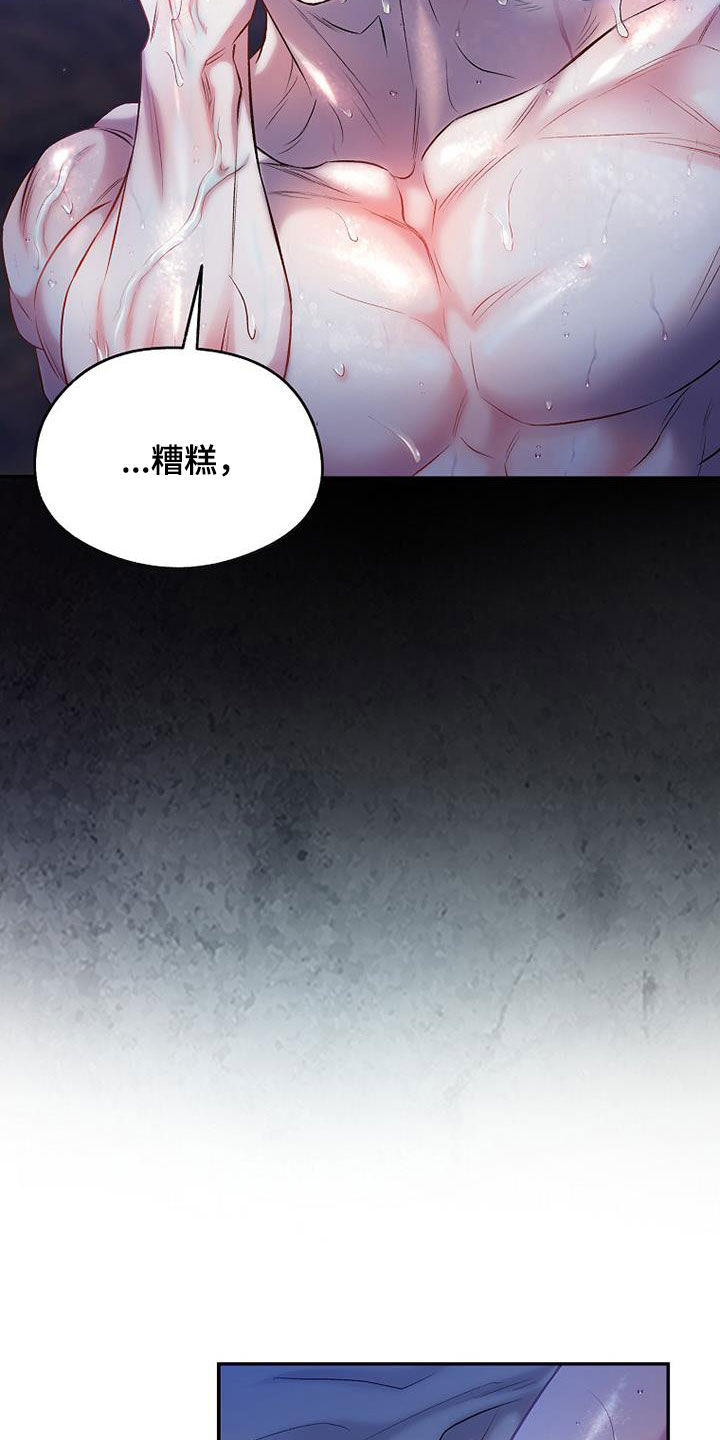 霸总训教漫画,第60章：闯祸了2图