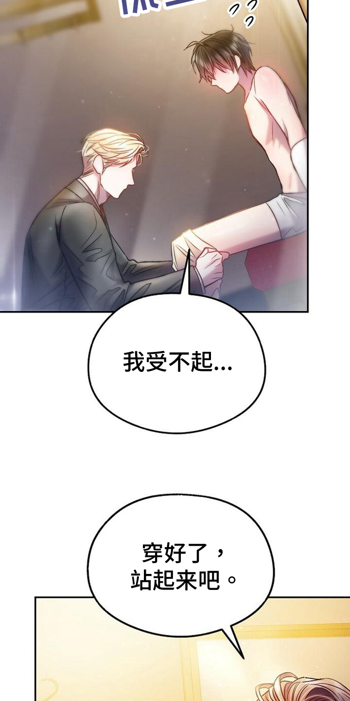 霸总训教漫画,第30章：穿衣3图