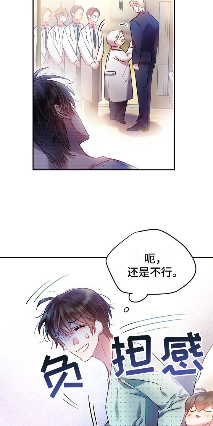 霸总训教漫画,第17章：强行住院2图