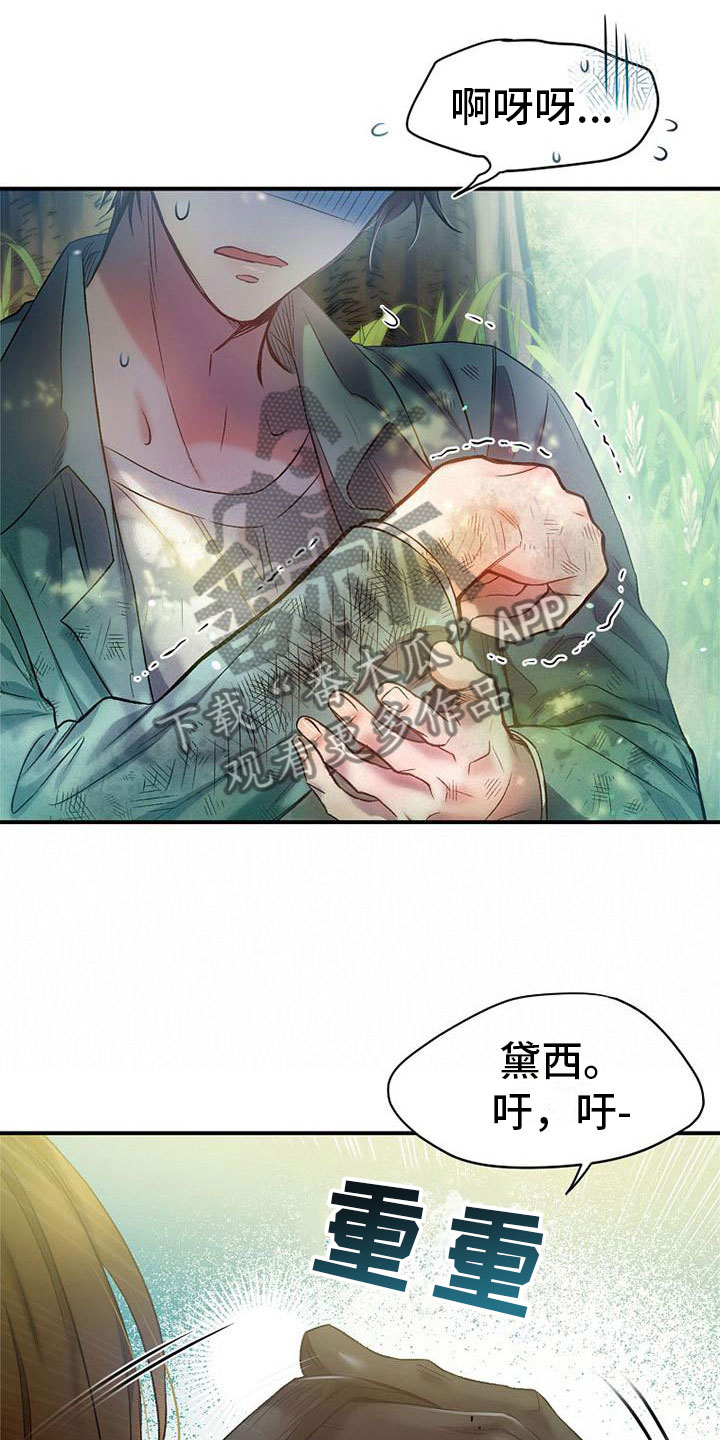 霸总训教漫画,第9章：被踹了1图
