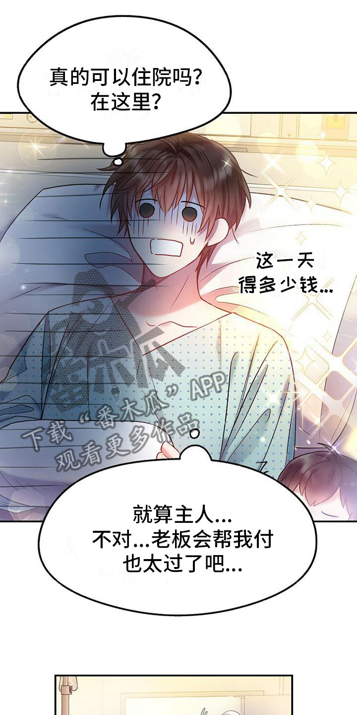 霸总训教漫画,第17章：强行住院1图