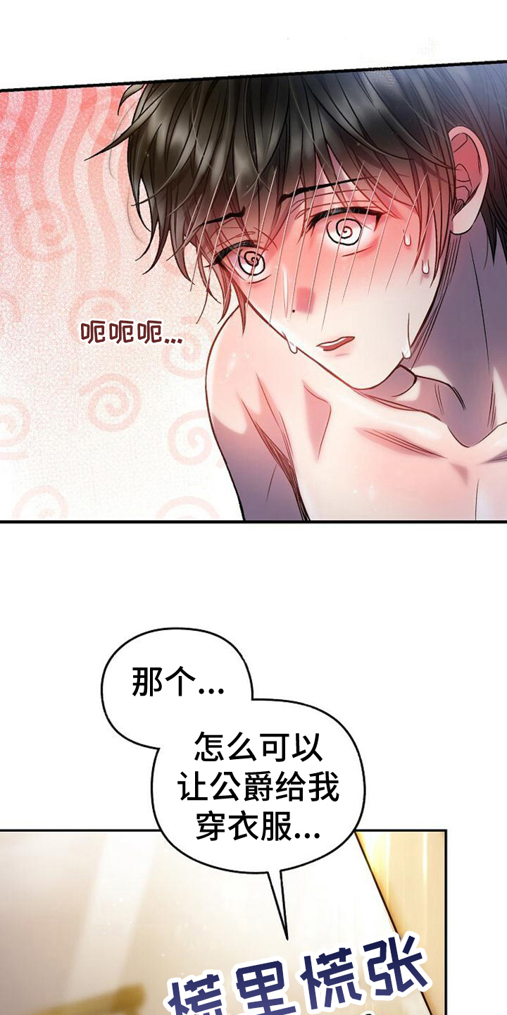 霸总训教漫画,第30章：穿衣2图