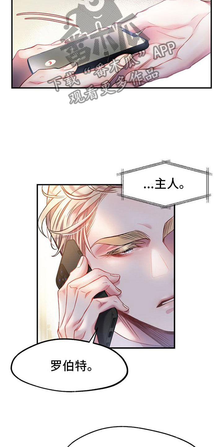 霸总训教漫画,第15章：在意3图