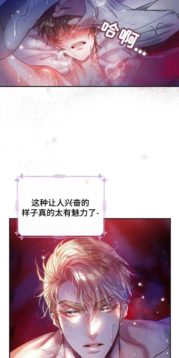 霸总训教漫画,第57章：你到底是什么1图