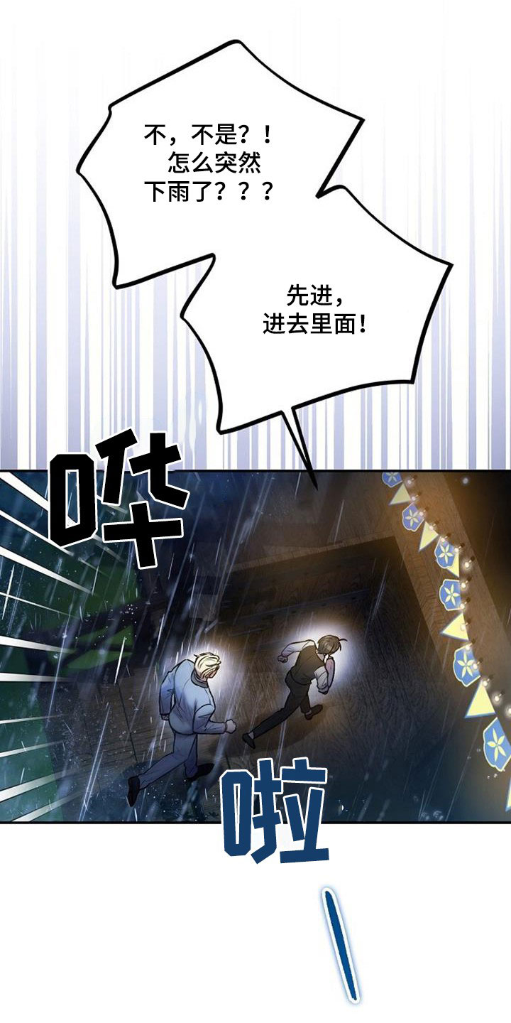 霸总训教漫画,第48章：突如其来的雨4图