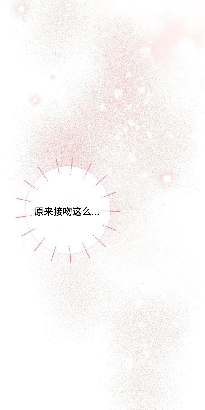 霸总训教漫画,第55章：初吻1图