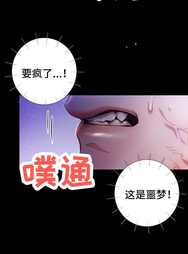霸总训教漫画,第42章：这是噩梦1图