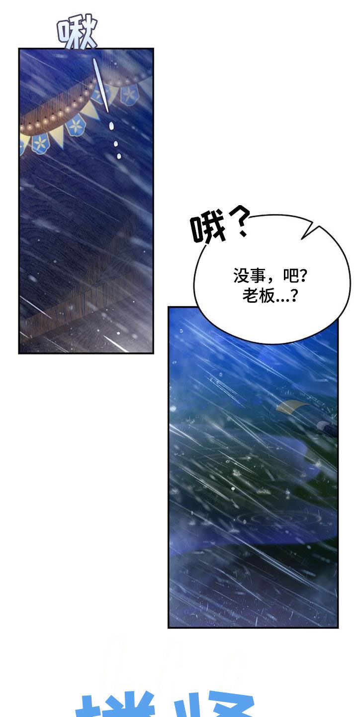 霸总训教漫画,第54章：鬼使神差1图