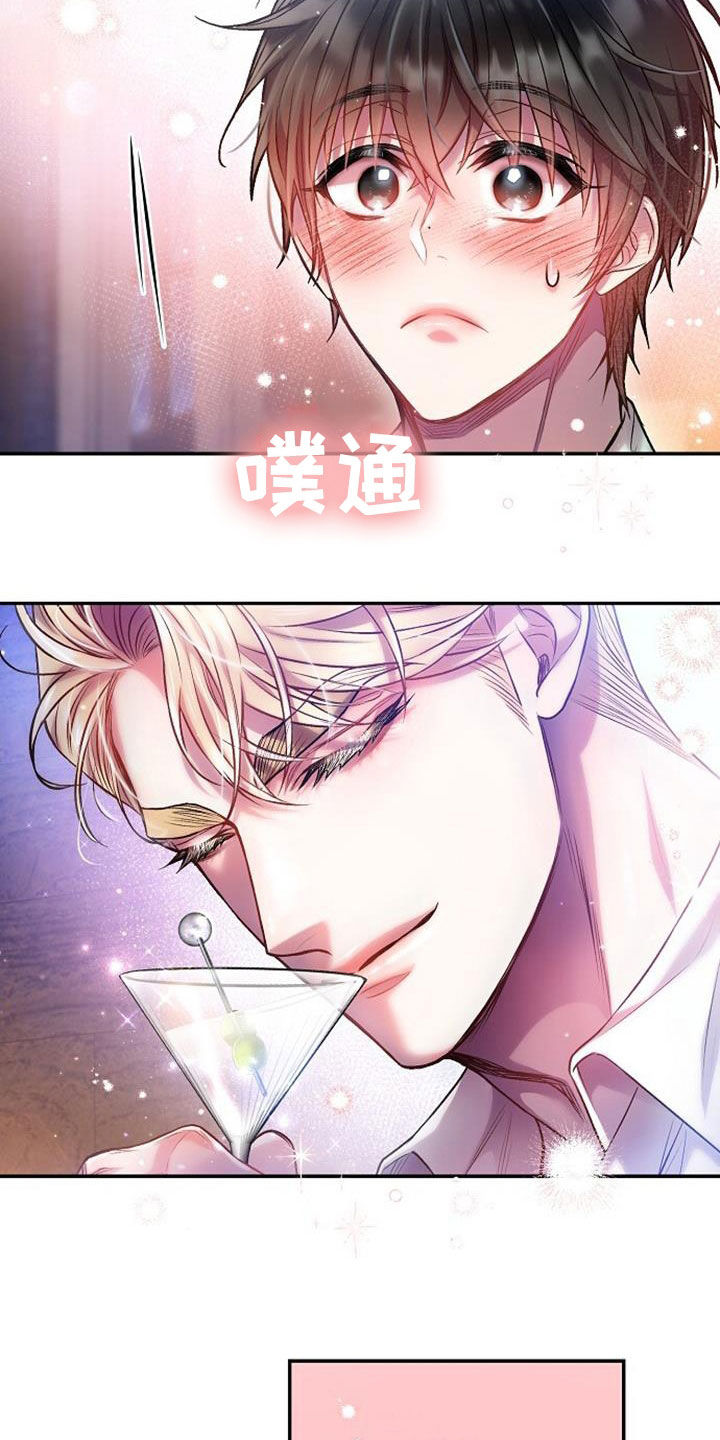 霸总训教漫画,第51章：干杯4图