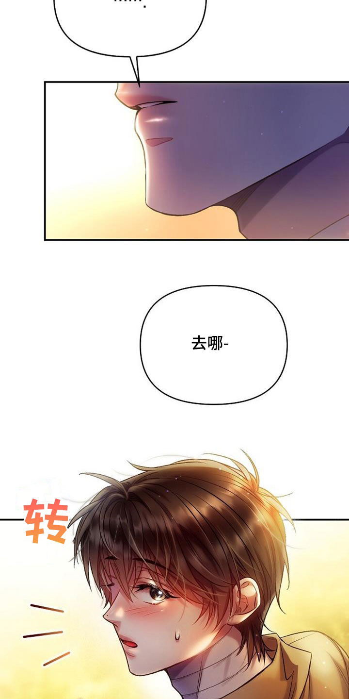 霸总训教漫画,第66章：要不要一起2图
