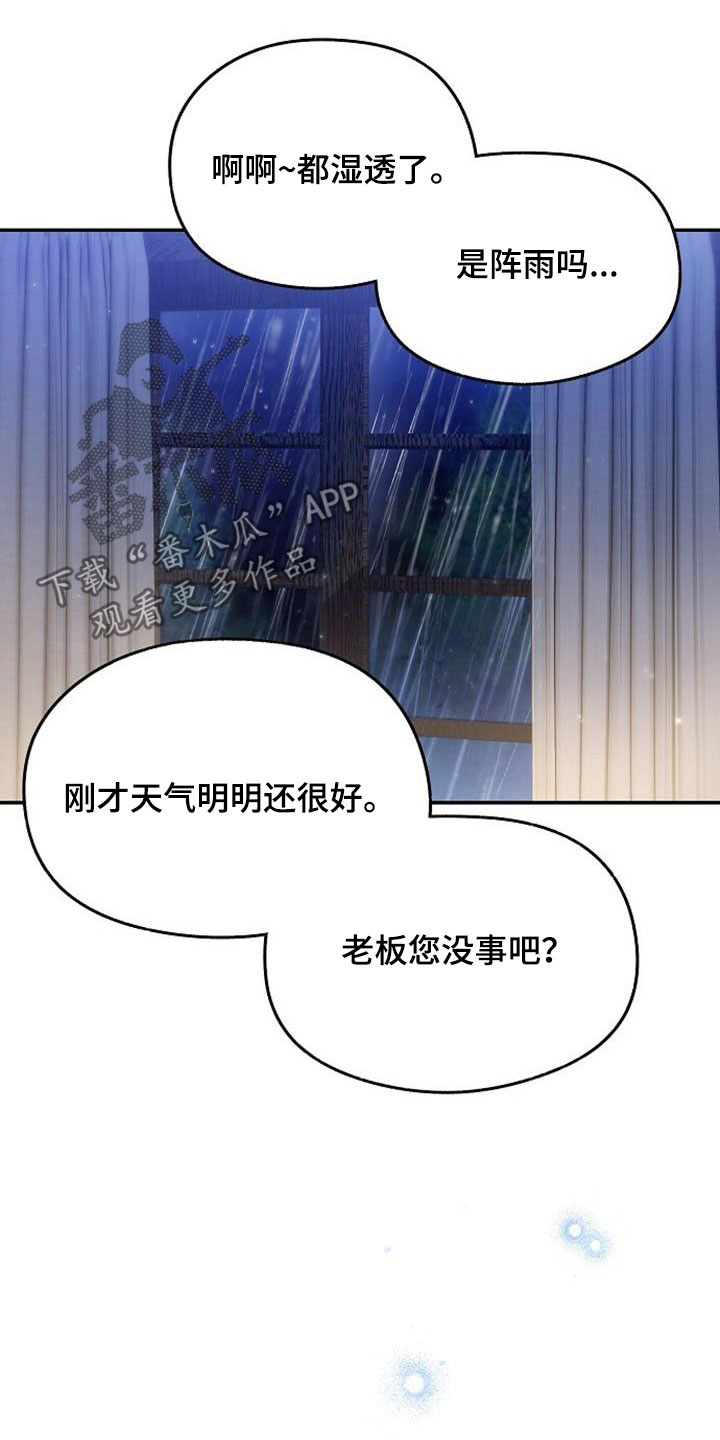 霸总训教漫画,第48章：突如其来的雨5图