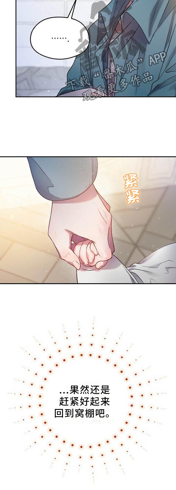 霸总训教漫画,第24章：赶紧好起来1图