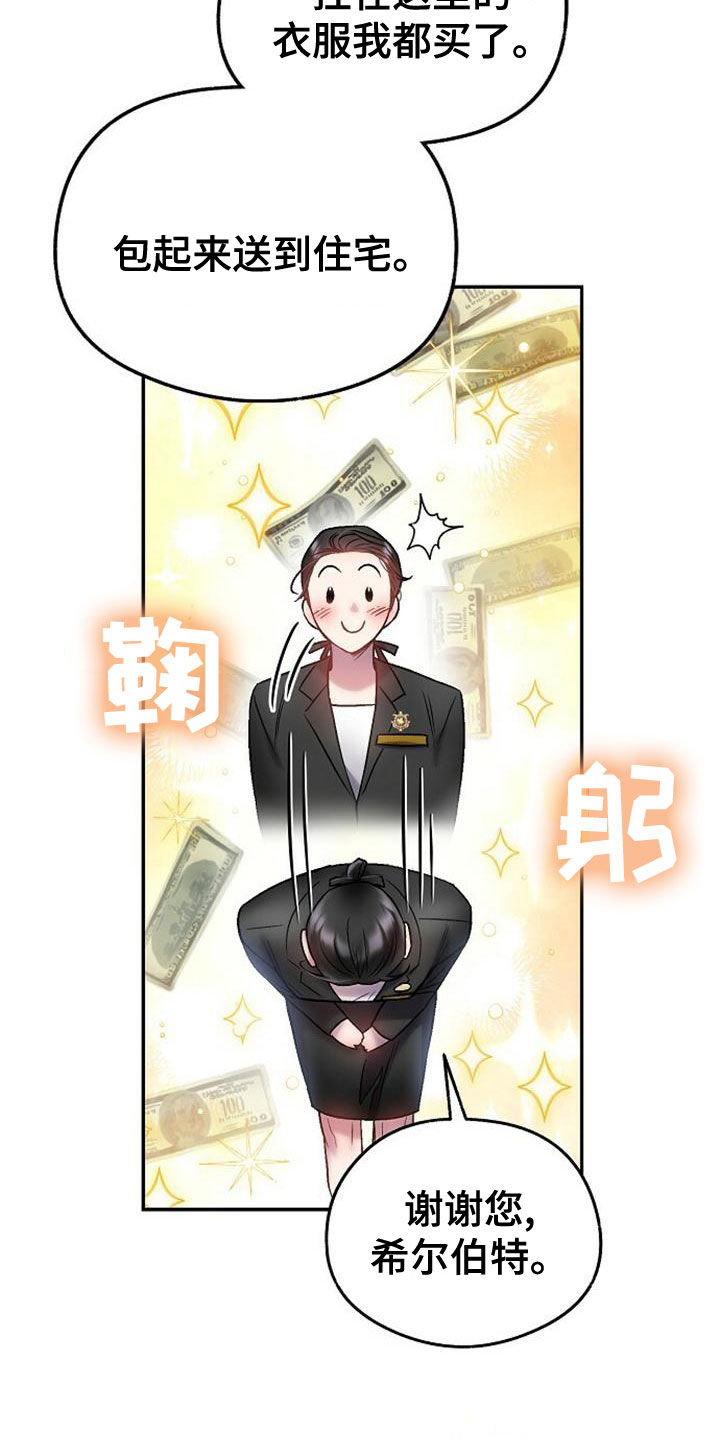 霸总训教漫画,第32章：全买了4图