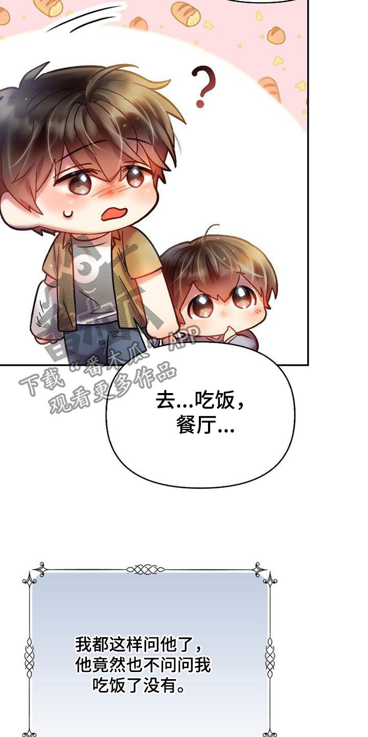 霸总训教漫画,第66章：要不要一起4图