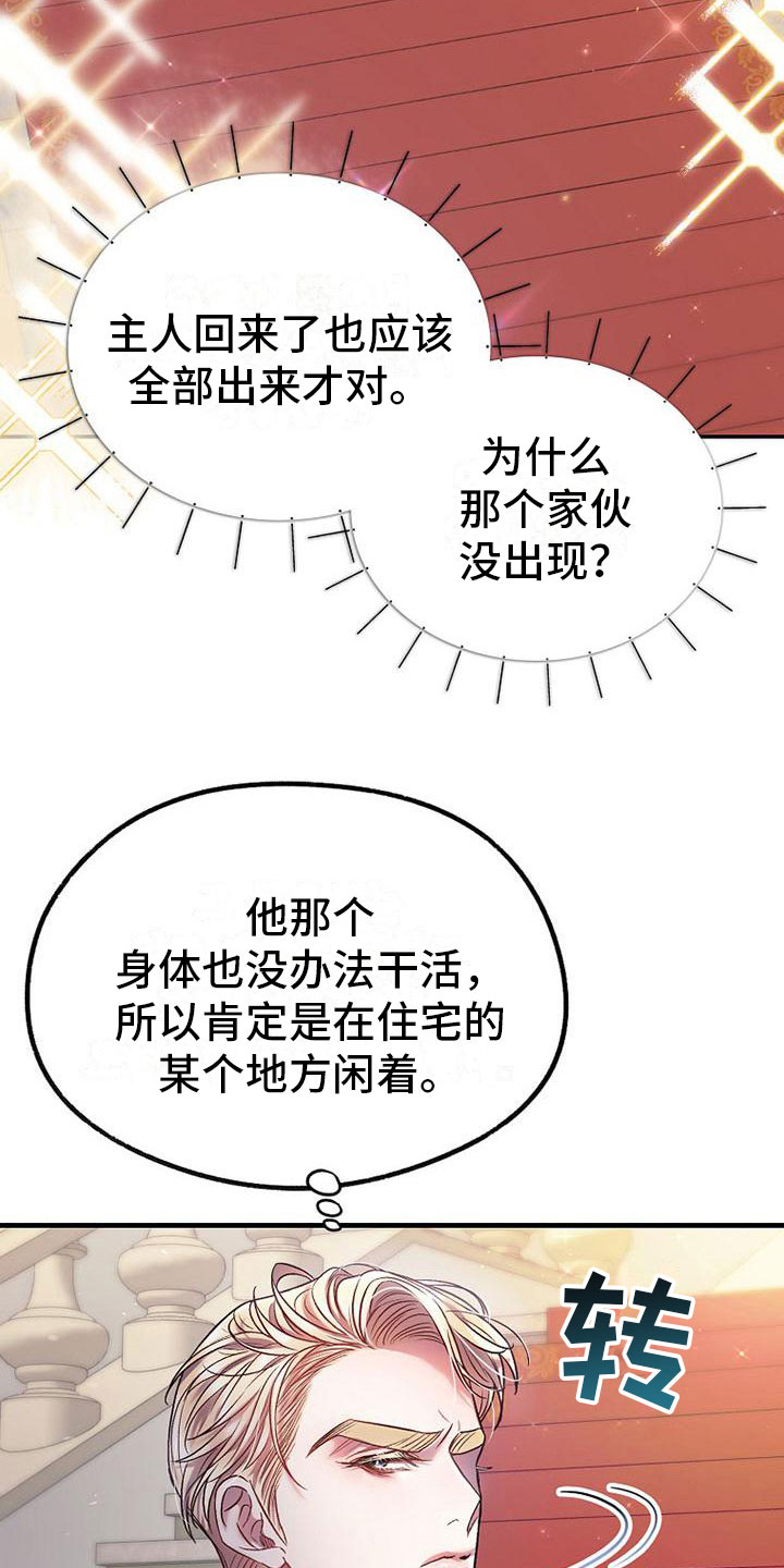 霸总训教漫画,第19章：回家1图