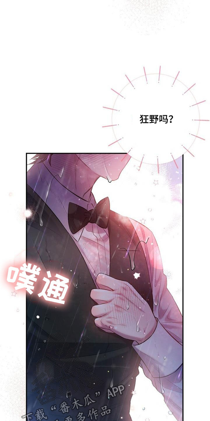 霸总训教漫画,第55章：初吻2图