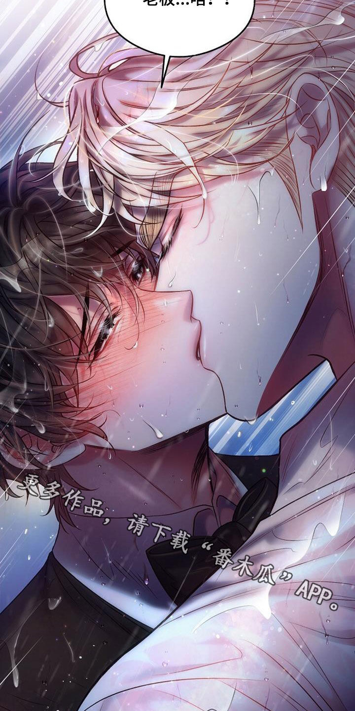 霸总训教漫画,第54章：鬼使神差3图