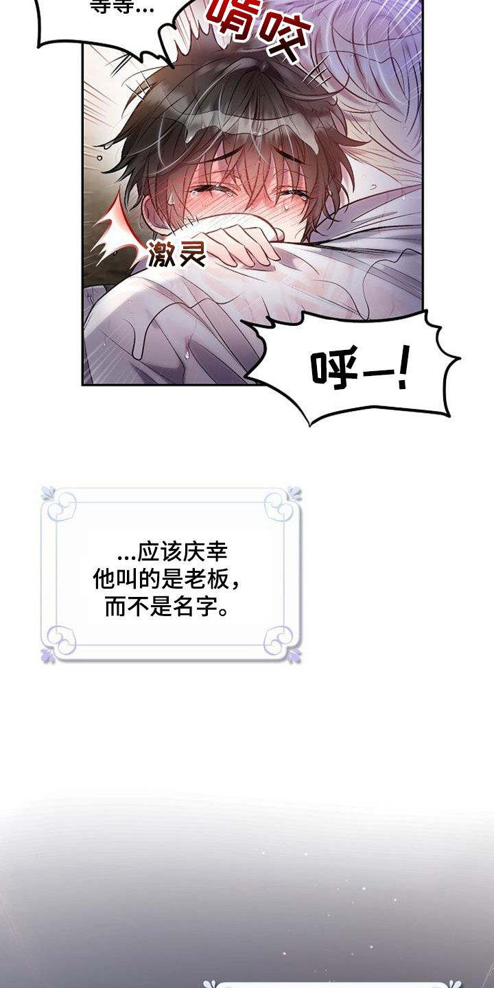 霸总训教漫画,第56章：极限1图