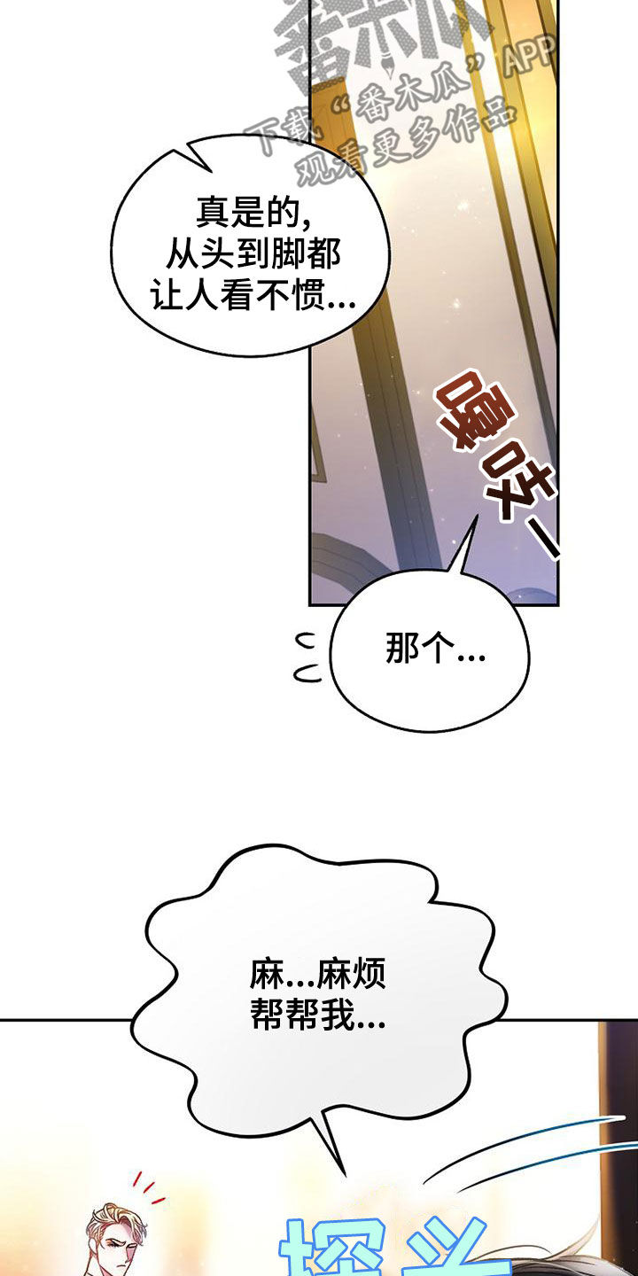 霸总训教漫画,第29章：麻烦帮帮我1图