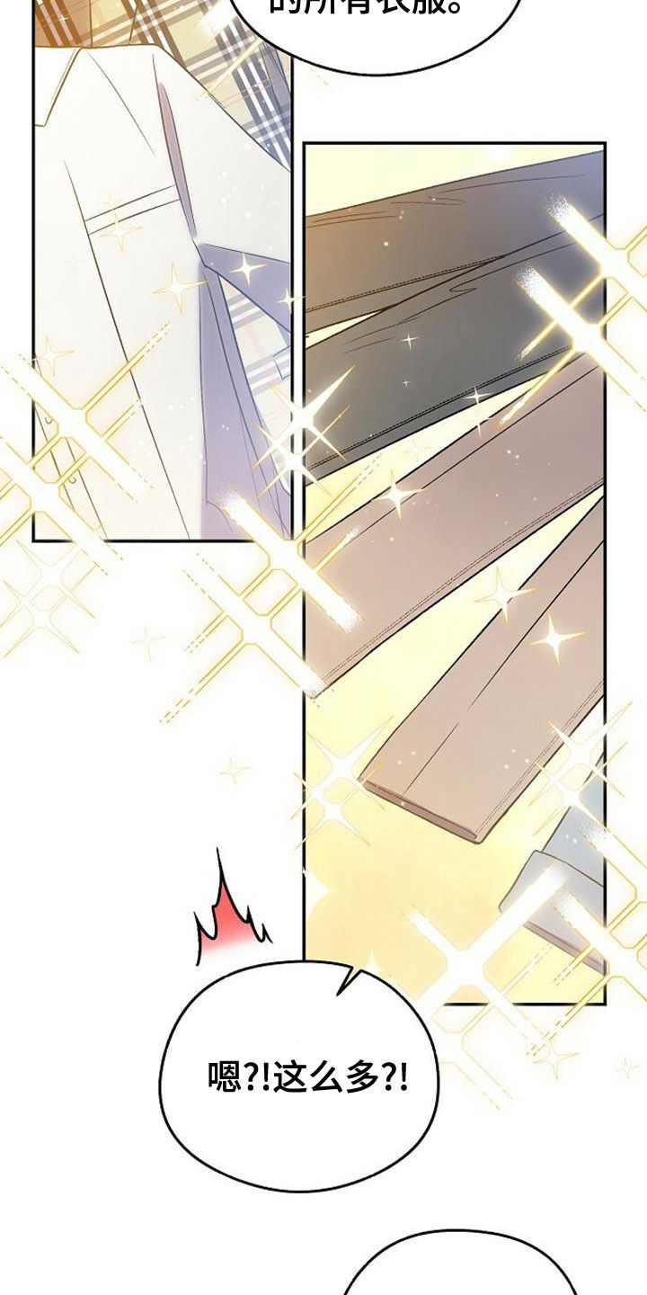 霸总训教漫画,第32章：全买了2图