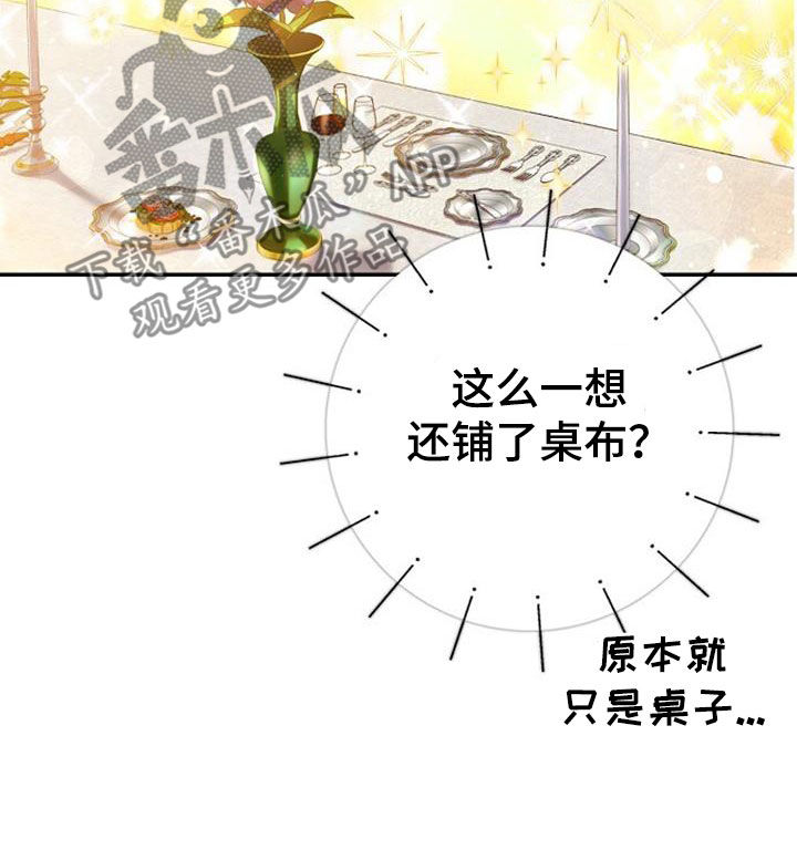 霸总训教漫画,第67章：一起用餐1图