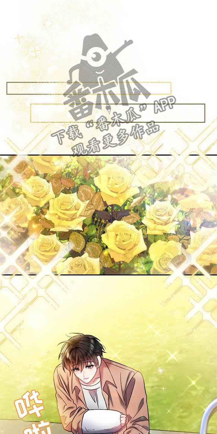 霸总训教漫画,第24章：赶紧好起来2图