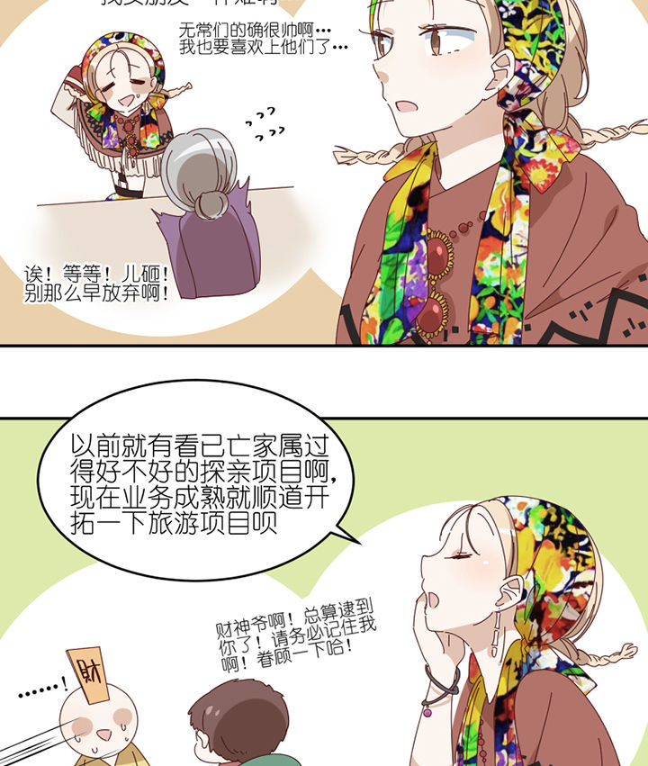 孟婆的碗简介漫画,第81章：注意事项5图