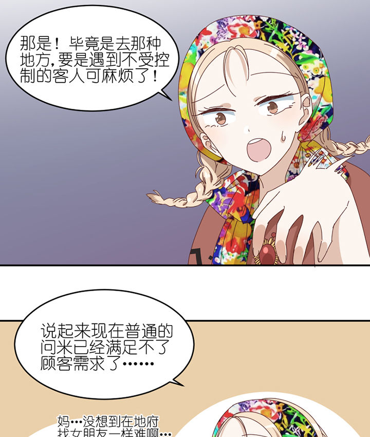 孟婆的碗简介漫画,第81章：注意事项4图