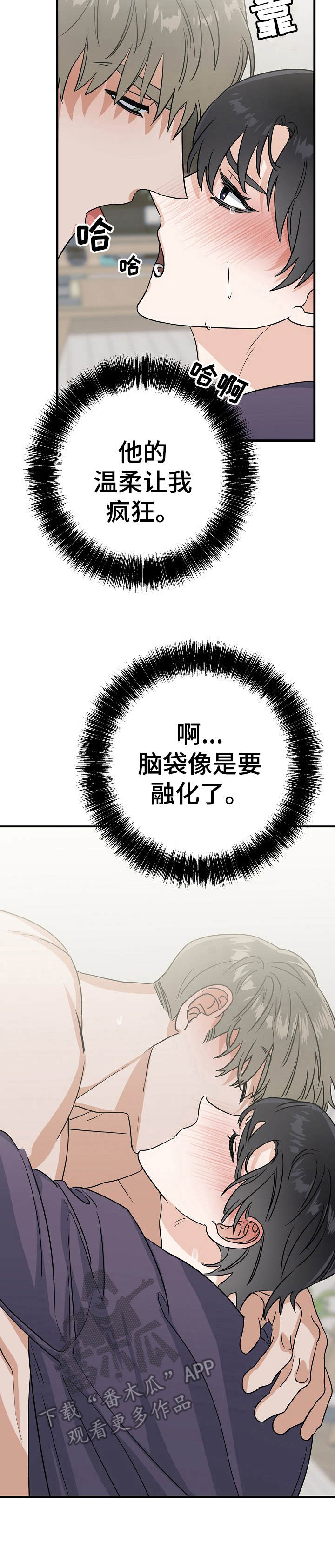 与他的意思漫画,第16章：短暂的甜蜜3图