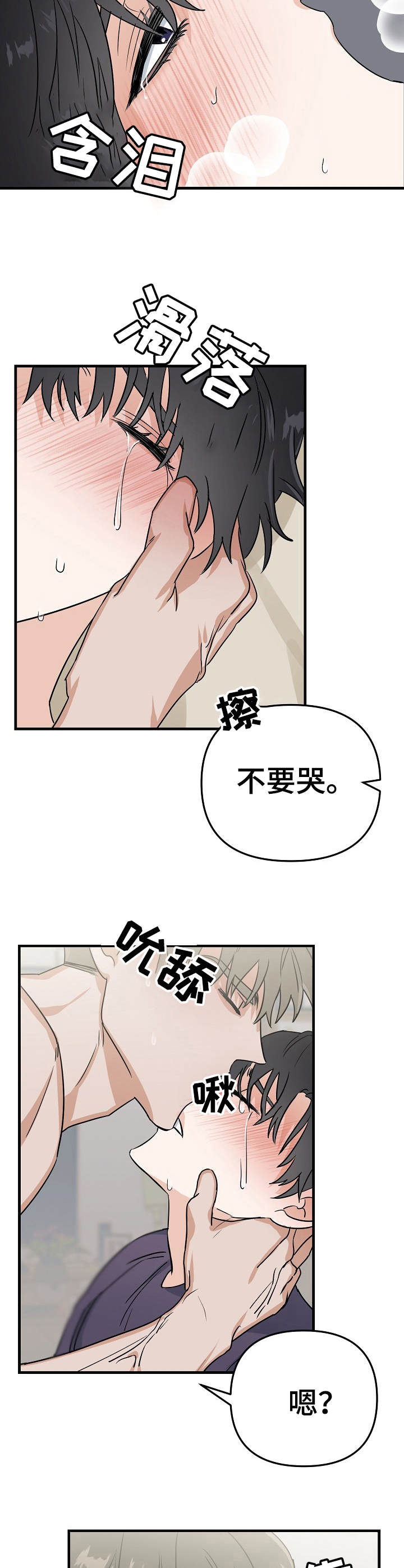 与他的意思漫画,第16章：短暂的甜蜜2图