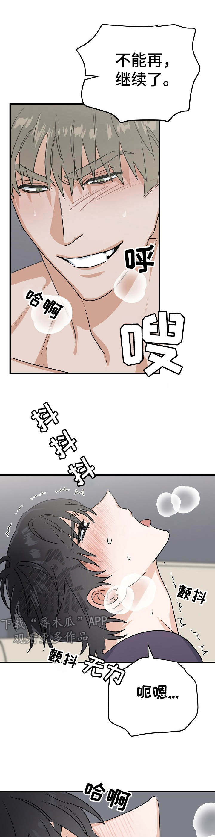 与他的意思漫画,第16章：短暂的甜蜜1图