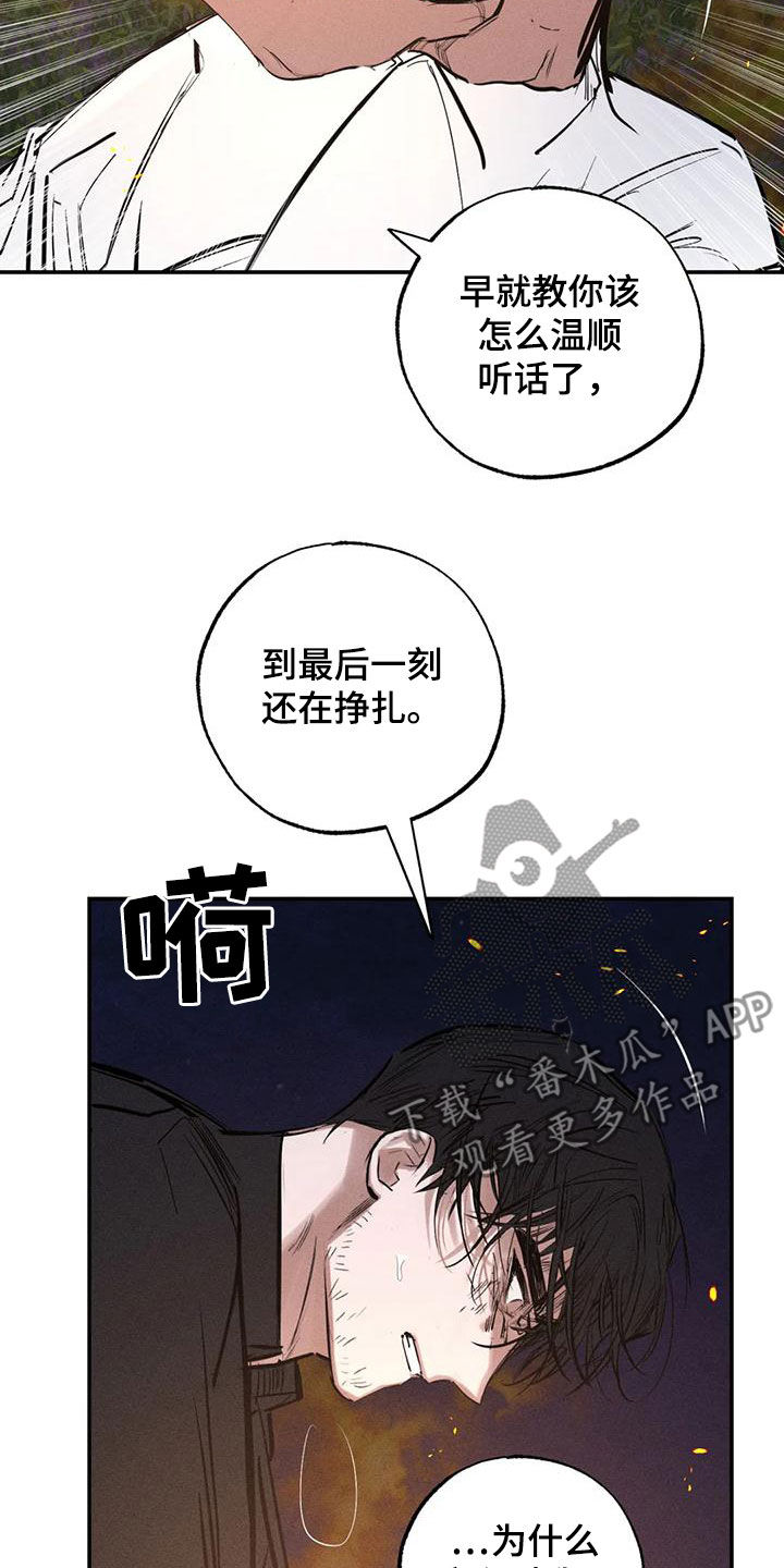 罪恶的黑手:被诅咒不得好死后漫画,第94章：想见的人5图