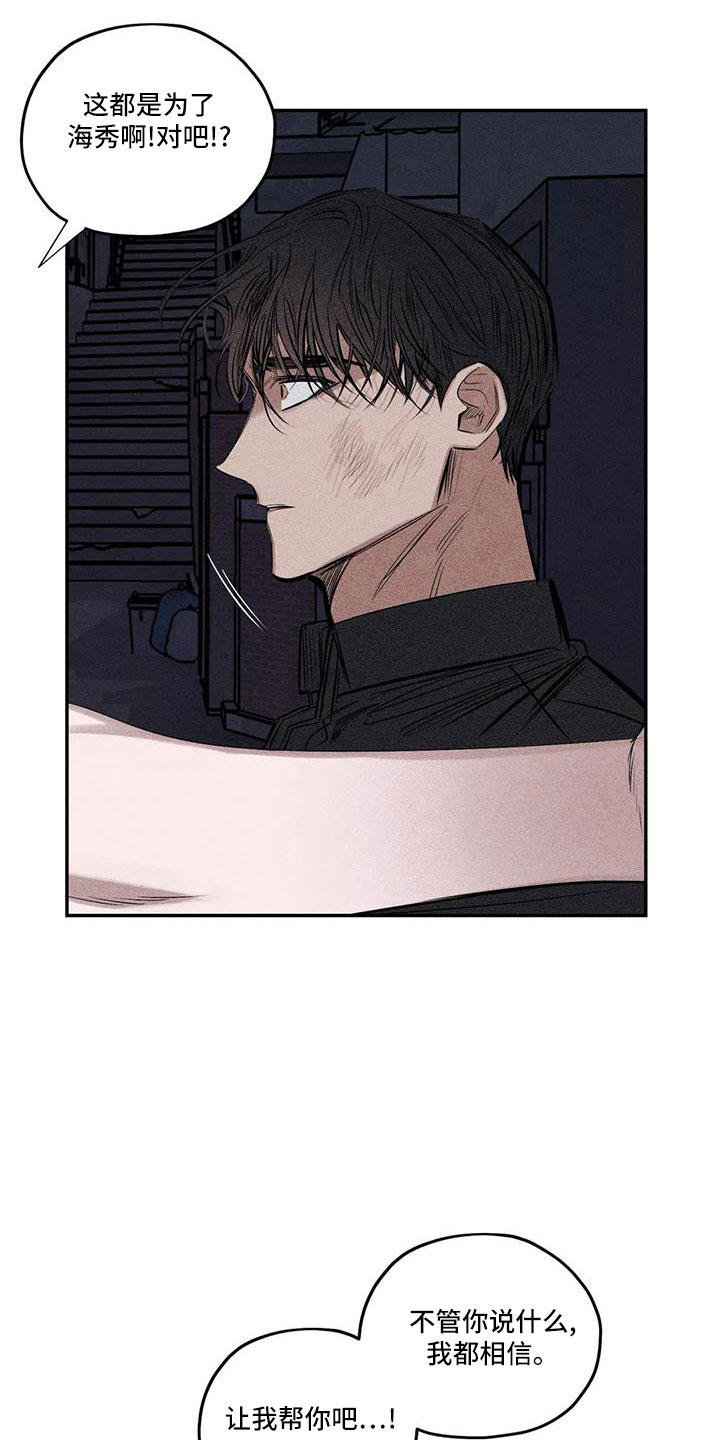 罪恶的黑手:被诅咒不得好死后漫画,第81章：李青山2图